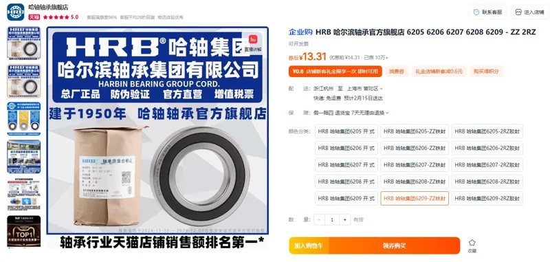 HRB哈轴集团6209-ZZ铁封轴承备注6209-2RS1/C3（个） - 玖梧精选