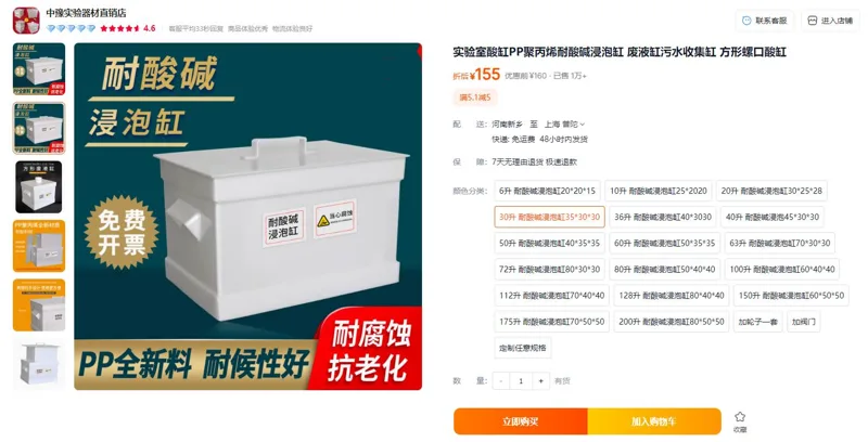 中豫实验30升耐酸碱浸泡缸35*30*30（个） - 玖梧精选