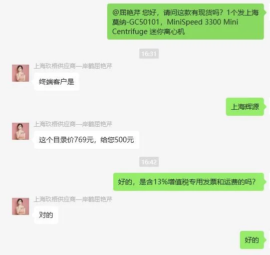 莫纳-GC50101，MiniSpeed 3300 Mini Centrifuge迷你离心机（个） - 玖梧精选