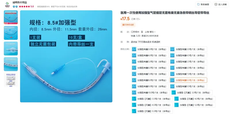 华星加强型有囊8.5号/1支（含导丝）医用一次性使用气管插管 - 玖梧精选