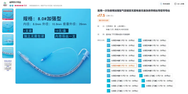 华星加强型有囊8.0号/1支（含导丝）医用一次性使用气管插管 - 玖梧精选