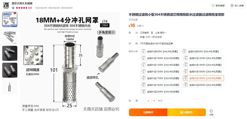 天周天宝塔外径18mm[4分冲孔网罩]不锈钢过滤筒（个） - 玖梧精选