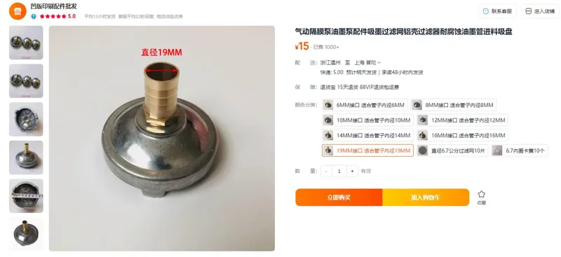 凹版配件19mm接口适合管子内径19mm气动隔膜泵（个） - 玖梧精选