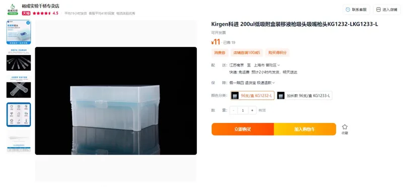 Kirgen科进200μl低吸附盒装移液枪吸头96支/盒KG1232-L - 玖梧精选
