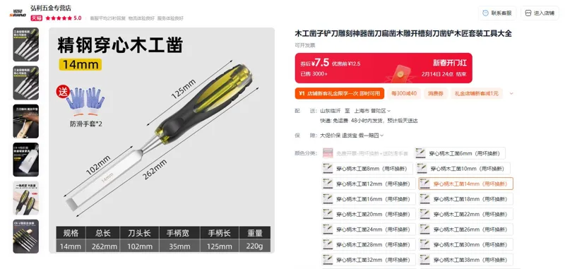 银犀穿心柄木工凿14mm（个） - 玖梧精选
