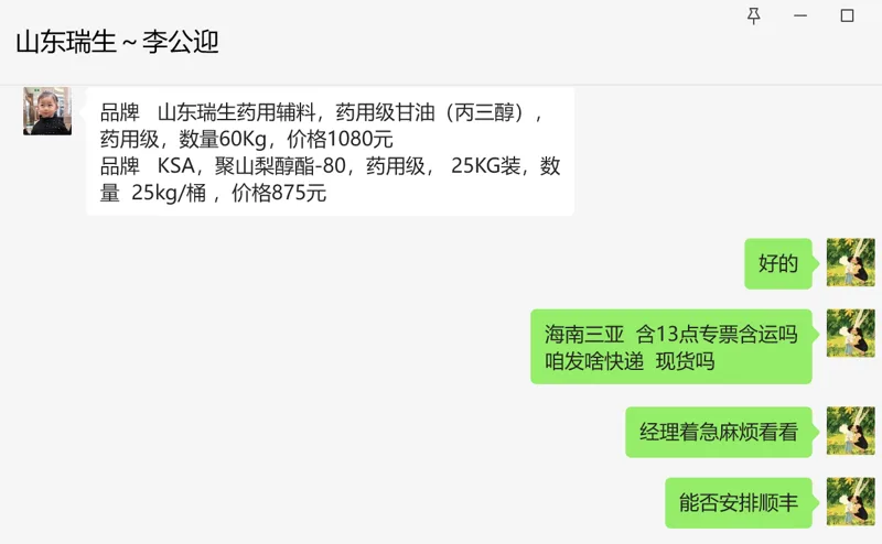 山东瑞生 药用级甘油（丙三醇） 药用级 1KG - 玖梧精选
