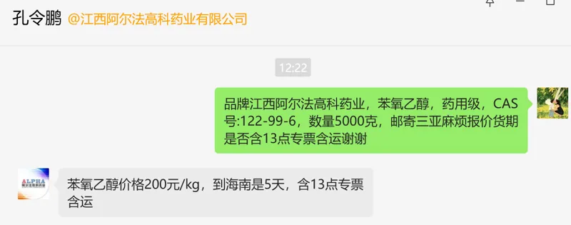 江西阿尔法 苯氧乙醇 药用级，CAS号:122-99-6（1KG） - 玖梧精选