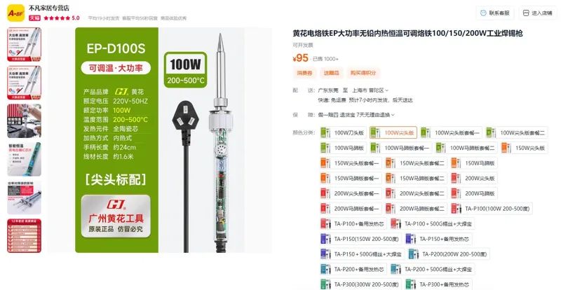 GJ/高洁牌100W尖头版铅内热恒温可调烙铁焊锡枪（个） - 玖梧精选