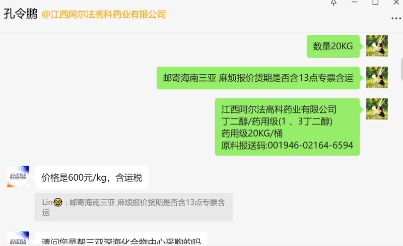 江西阿尔法 丁二醇/药用级(1 、3丁二醇) 原料报送码:001946-02164-6594，药用级20KG/桶 - 玖梧精选