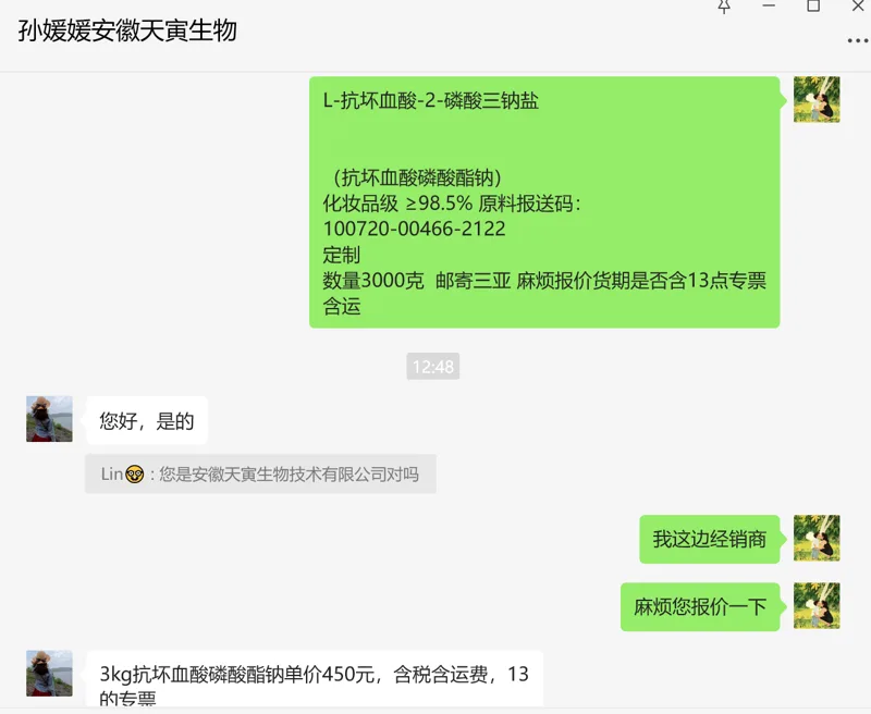 安徽天寅定制 L-抗坏血酸-2-磷酸三钠盐 （抗坏血酸磷酸酯钠）化妆品级 ≥98.5% 原料报送码：100720-00466-2122（1kg/包） - 玖梧精选
