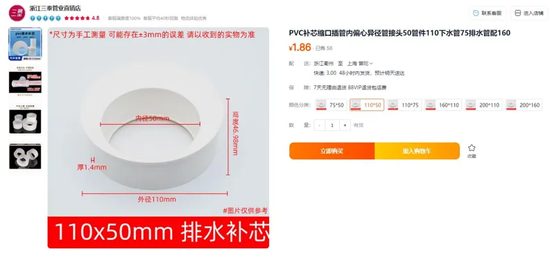 三泰管业PVC补芯缩口插管110*50（个） - 玖梧精选