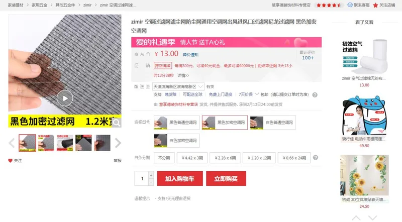 zimir黑色加密空调网（片） - 玖梧精选