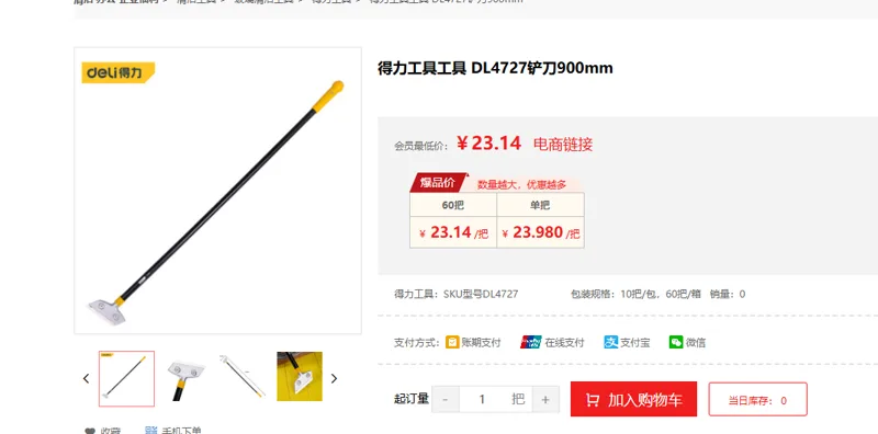 得力DL4727铲刀合金钢材质铸造，表面热处理，HIPS工程塑料注塑手柄900mm（把） - 得力