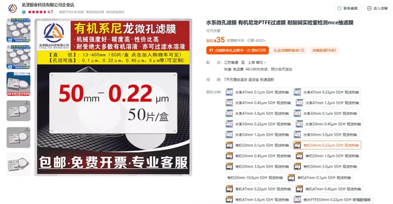 龙津微孔滤膜有机50mm0.22μm50片（盒） - 玖梧精选