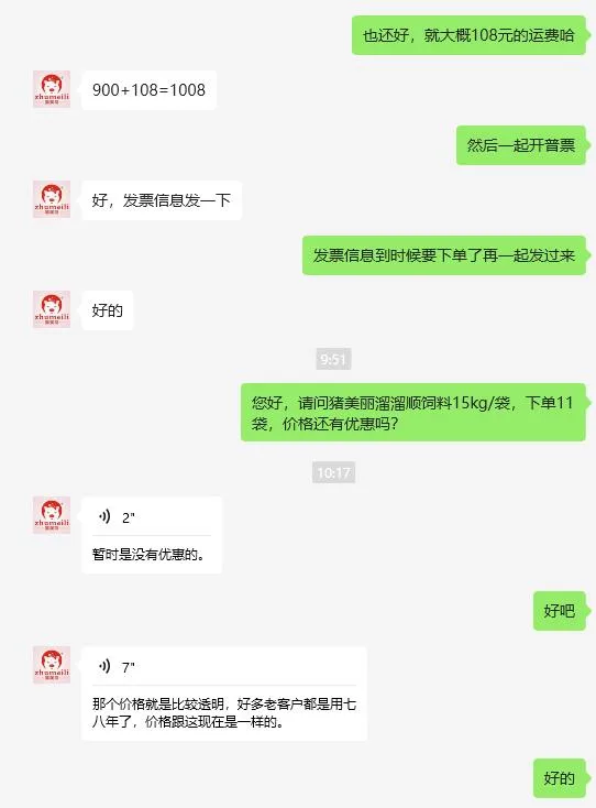 猪美丽溜溜顺饲料15kg/袋 - 玖梧精选