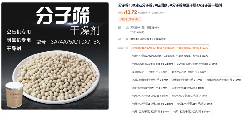 兴泰分子筛干燥剂优质吸附3A分子筛1kg（kg） - 玖梧精选