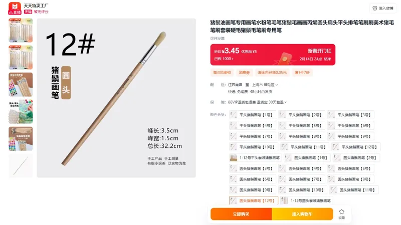 天天特卖圆头猪鬃画笔【12号】（支） - 玖梧精选