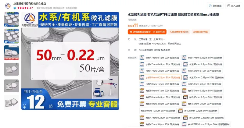 龙津微孔滤膜水系50mm0.22μm50片（盒） - 玖梧精选