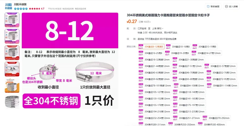 川阳304直径8-12宽度8不锈钢美式喉箍（个） - 玖梧精选