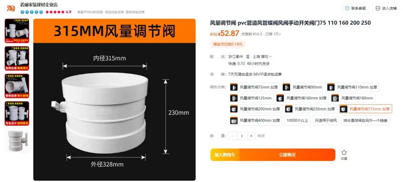 愉成PVC手动风量调节阀内径315mm加厚蝶阀（个） - 玖梧精选