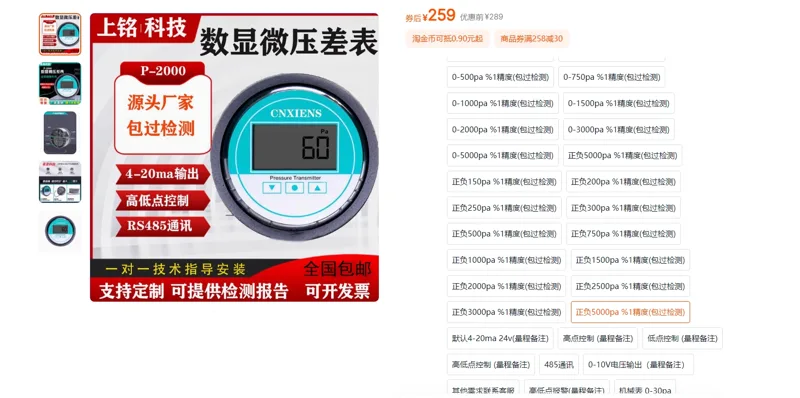 CNXIENS压差表正负5000pa %1精度（包过检测）/个 - 玖梧精选