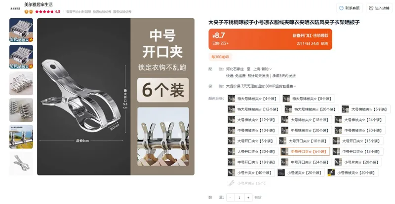 美尔雅中号开口夹【6个装】不锈钢凉衣夹（组） - 玖梧精选