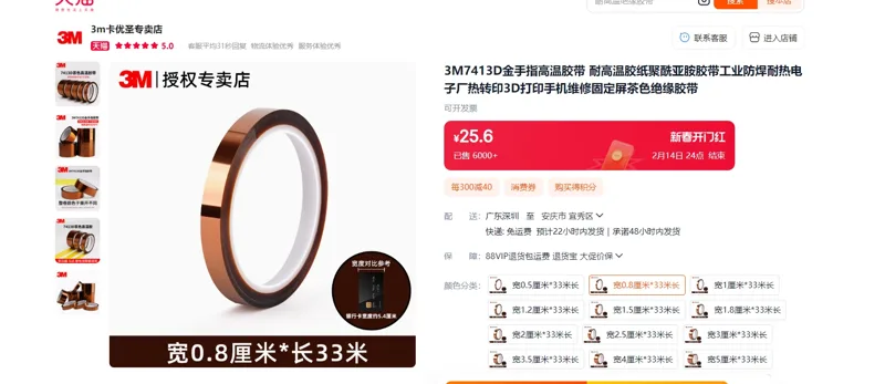 3M高温胶带宽0.8厘米*33米长/卷 - 美国3M