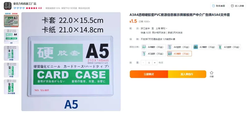 炫丽A5横款（35丝）透明硬胶套PVC（个） - 玖梧精选
