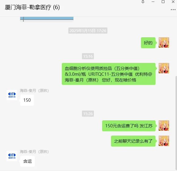 优利特血细胞分析仪使用质控品（五分类中值）&3.0ml/瓶 - 玖梧精选