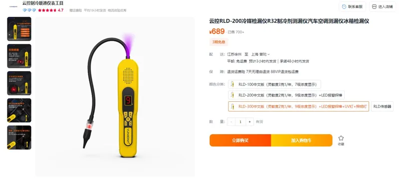 云控RLD-300中文版（灵敏度2克1/年，9级浓度显示）+LED报警探棒+UV灯+照明灯冷媒检漏仪（个） - 玖梧精选