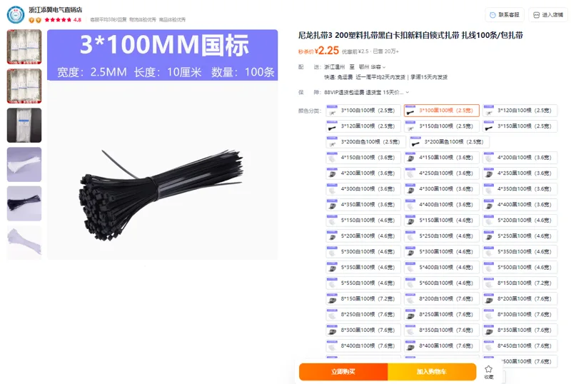 添翼尼龙扎带3*100mm宽度2.5黑色100根/包 - 玖梧精选