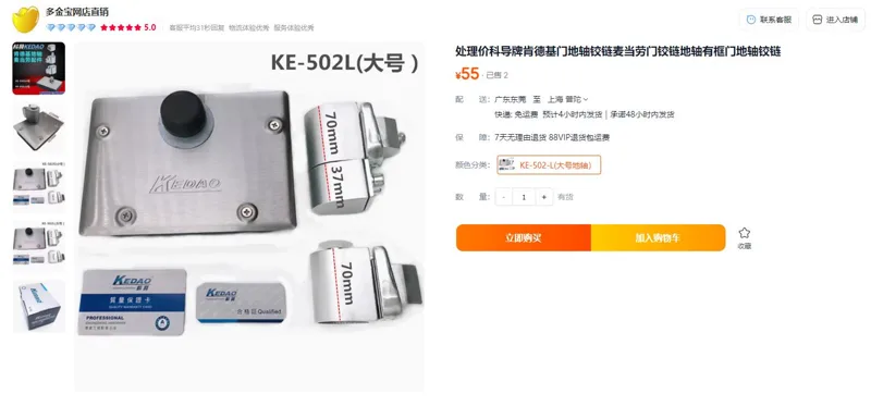 科导KE-502-L(大号地轴）肯德基门地轴（个） - 玖梧精选