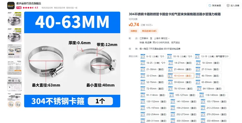 唯多丽亚巴洛克40-63mm（直径） 304不锈钢卡箍（个） - 美国3M