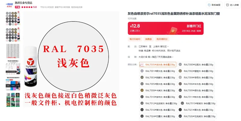 tuyrr自喷漆RAL7035#浅灰色净含量238g（瓶） - 玖梧精选