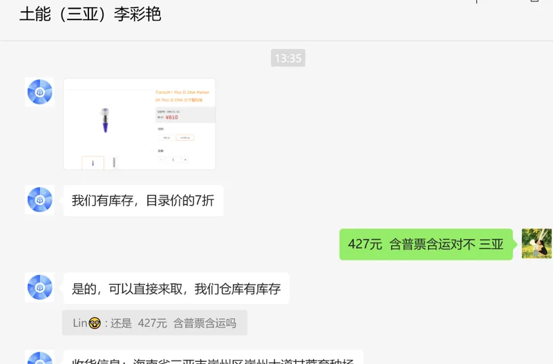 全式金，Trans2K Plus II DNA Marker,BM121-02，500μl×5支（组） - 玖梧精选