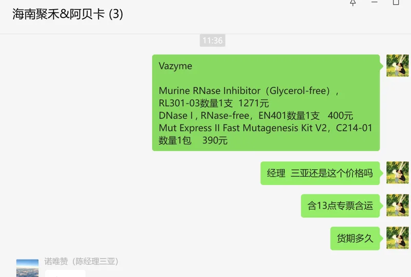 Vazyme Murine RNase Inhibitor（Glycerol-free），RL301-03（20000 U/支） - 玖梧精选