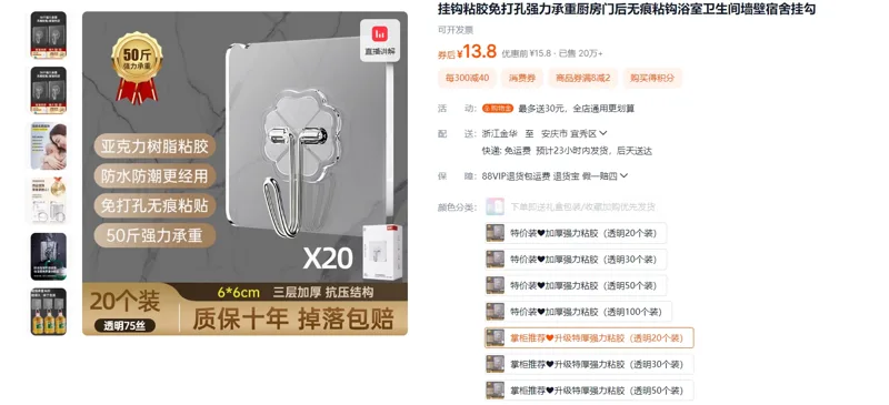 珈尊粘胶挂钩掌柜推荐❤升级特厚强力粘胶（透明20个装）/包 - 玖梧精选