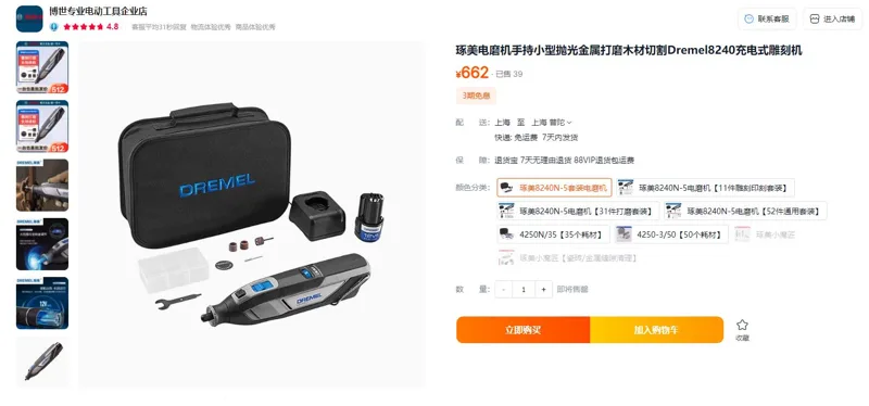 琢美8240N-5套装电磨机（套） - 玖梧精选