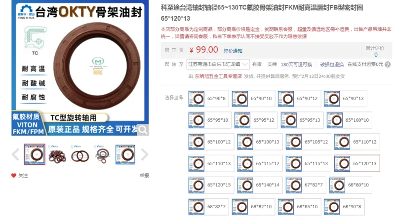 科至途密封圈 65*120*13（个） - 玖梧精选