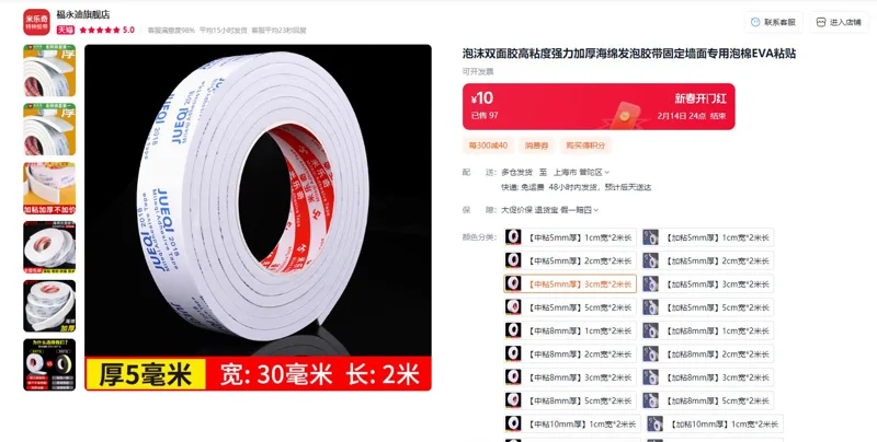 米乐奇【中粘5mm厚】3cm宽*2米长泡沫双面胶（卷） - 玖梧精选