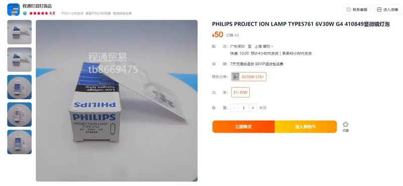 PHILIPS飞利浦PROJECTION LAMP TYPE 5761,410849显微镜灯泡（个） - 飞利浦