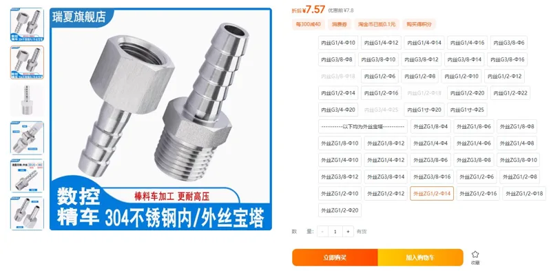 瑞夏304不锈钢高压宝塔接头外丝ZG1/2-Φ14（个） - 玖梧精选