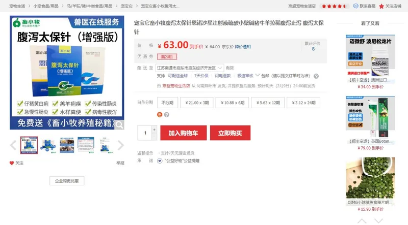 畜小牧腹泻太保针恩诺沙星注射液10ml*10支（盒） - 玖梧精选
