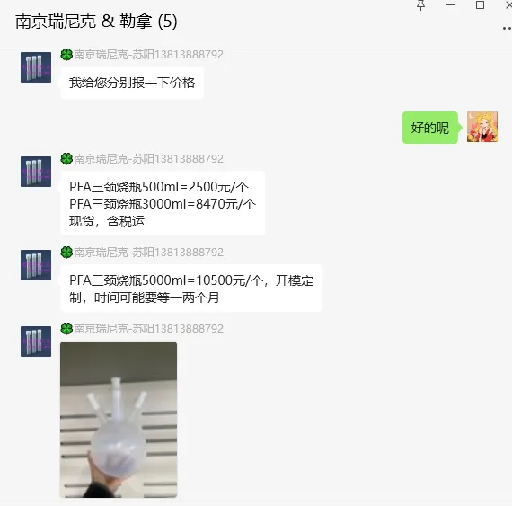 南京瑞尼克PFA塑料烧瓶500ml三颈24口/个 - 玖梧精选