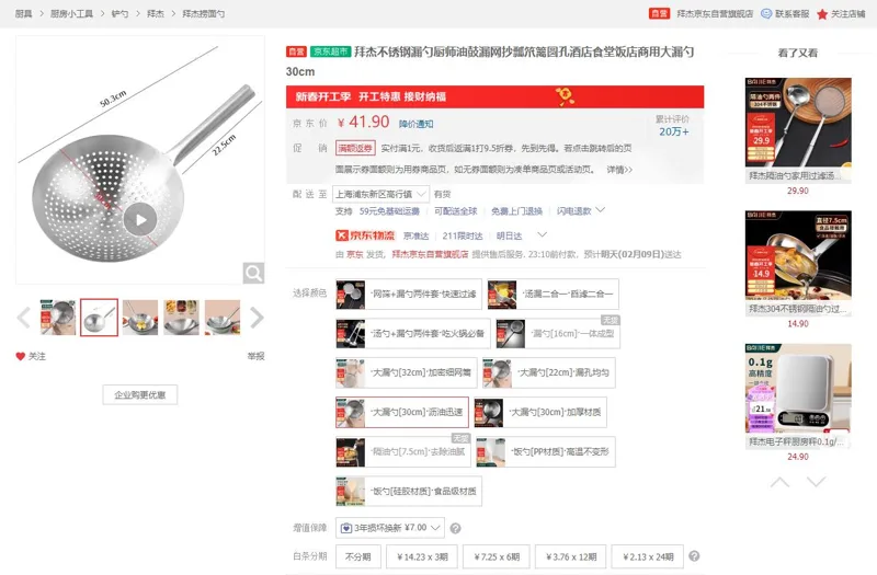 拜杰不锈钢大漏勺30cm（个） - 玖梧精选