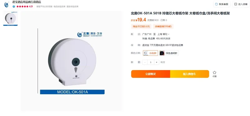 北奥OK-501A玲珑芯大卷纸巾盒白色（个） - 玖梧精选