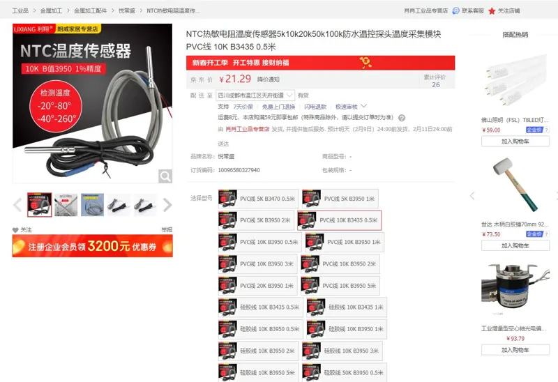 悦常盛NTC热敏电阻温度传感器PVC线10K-B3435-0.5米（根） - 玖梧精选