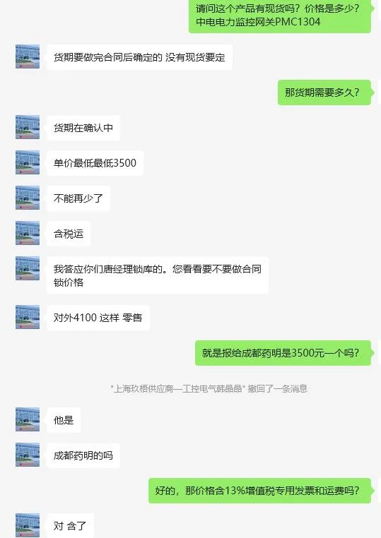 中电电力监控网关PMC1304（个） - 玖梧精选