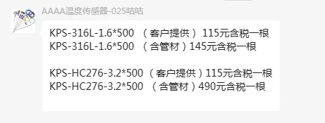 开普森KPS-HC276-3.2*500温度传感器长度500mm两端密封带线4m含3.2mm哈氏合金管（根） - 玖梧精选