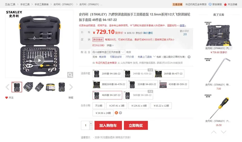 史丹利（STANLEY）棘轮扳手套筒工具46件套94-187-22 - 玖梧精选